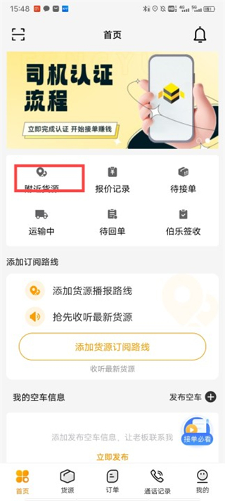 蜂羽司机版app(图2)