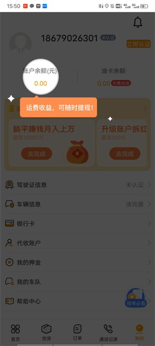 蜂羽司机版app(图4)