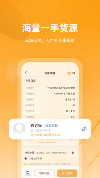 蜂羽司机版app2