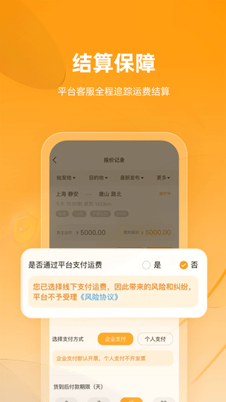 蜂羽司机版app3