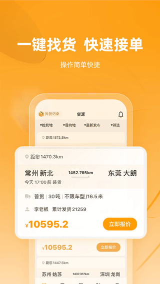 蜂羽司机版app4