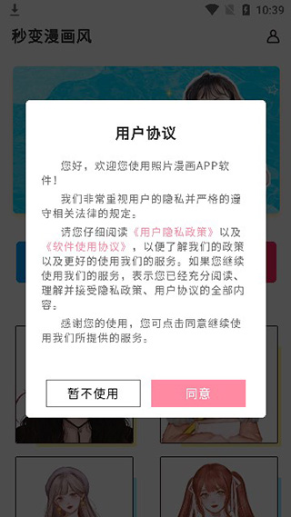 照片漫画化app(图2)