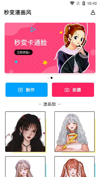 照片漫画化app(图3)