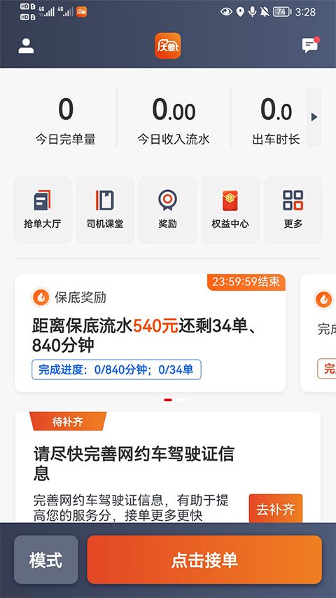 大象出行司机端app2