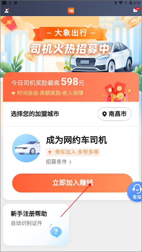 大象出行司机端app(图2)