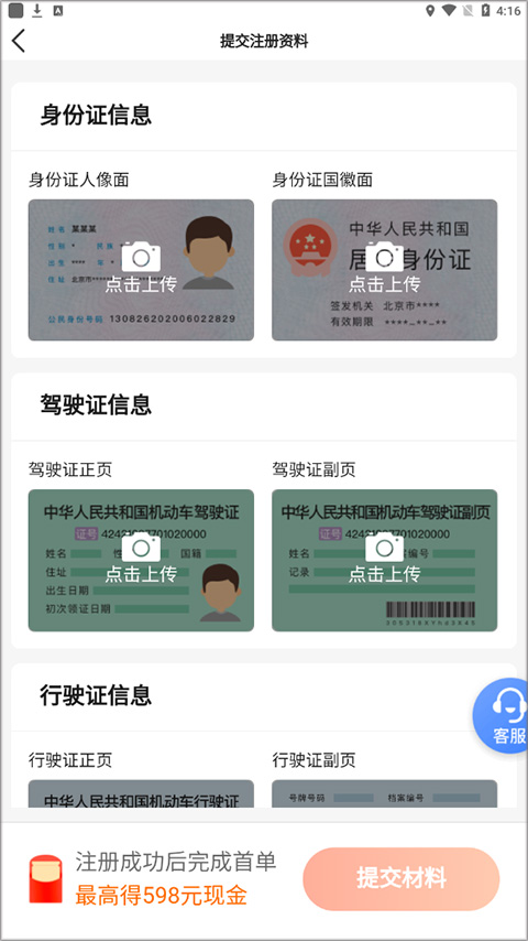 大象出行司机端app(图3)