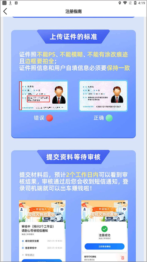 大象出行司机端app(图4)