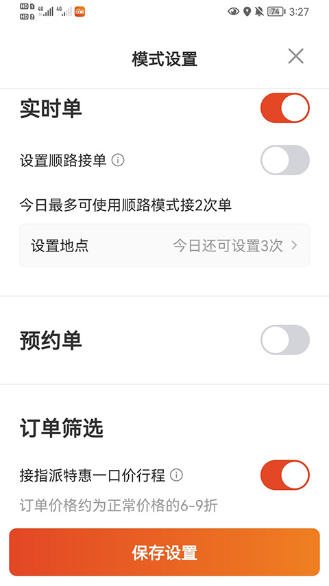 大象出行司机端app1