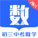 初三中考数学app