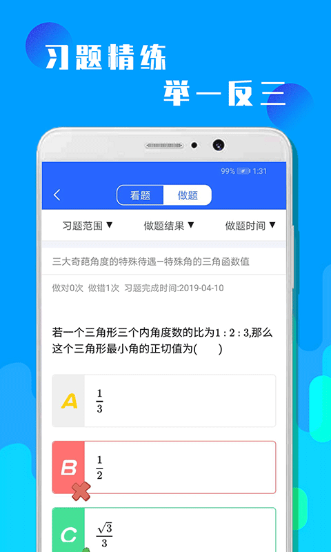 初三中考数学app4