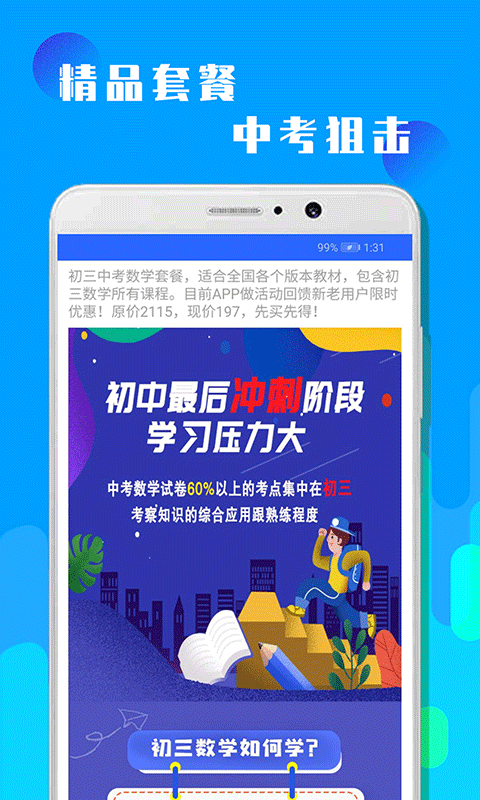 初三中考数学app5