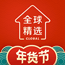 全球家精选电商平台app