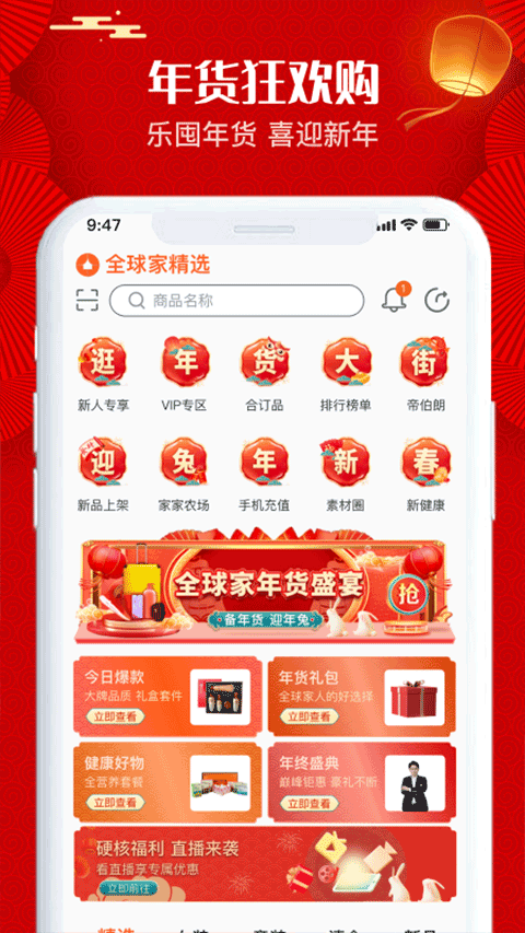 全球家精选电商平台app2