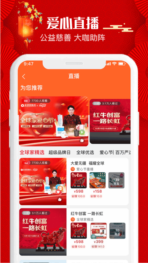 全球家精选电商平台app3