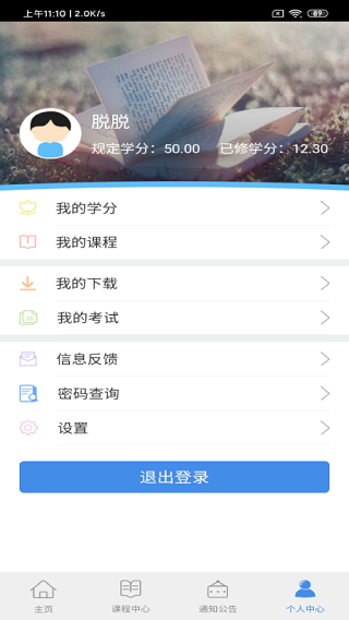 龙江干部教育app3