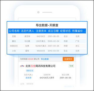 天眼查官方版(图5)