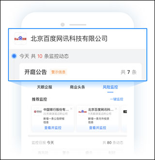 天眼查官方版(图9)