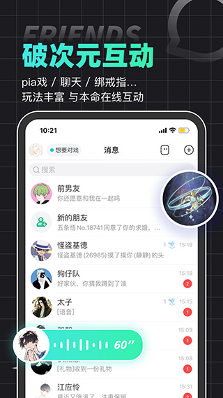 名人朋友圈app2