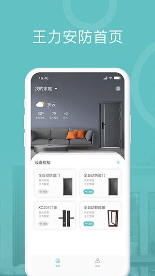 王力安防app2