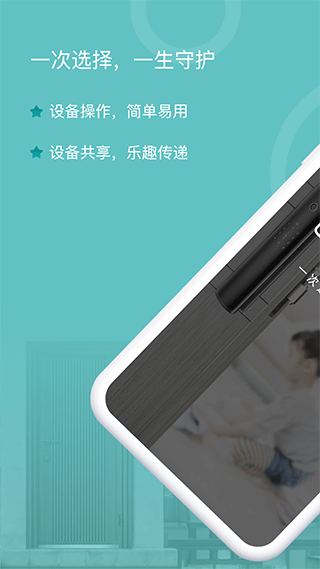 王力安防app1