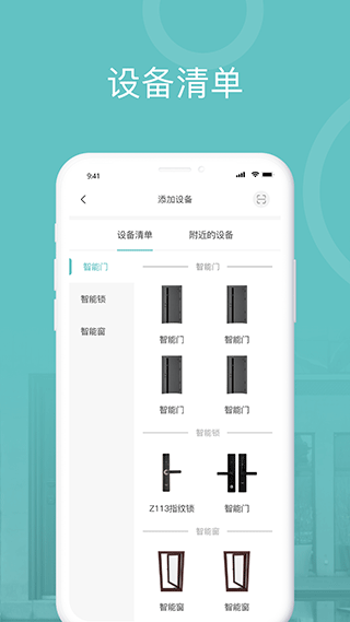 王力安防app3