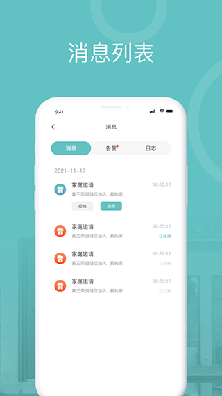 王力安防app4