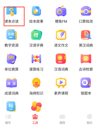 鲤鱼辅导app(图2)