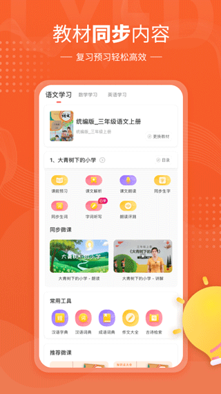 鲤鱼辅导app3