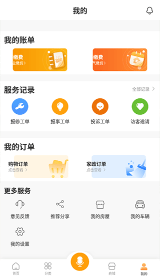 享惠家app(图6)