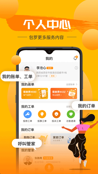 享惠家app3