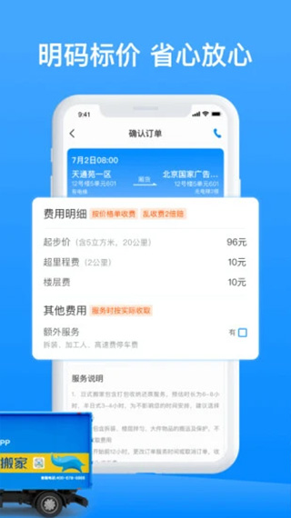 蓝犀牛搬家app2