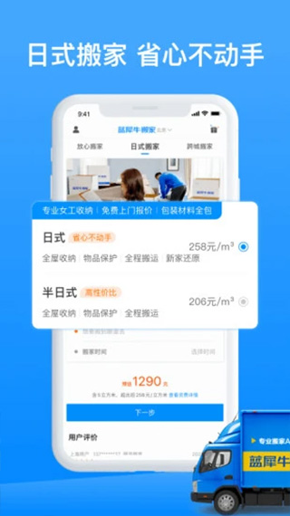 蓝犀牛搬家app3