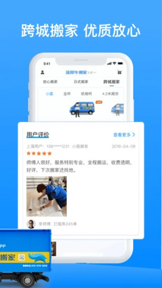 蓝犀牛搬家app4