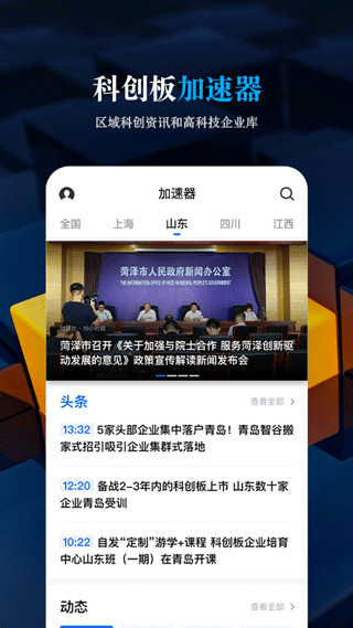 科创板日报app4