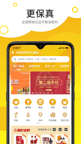 酒便利app3