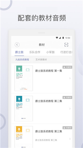 九拍陪你练app最新版3