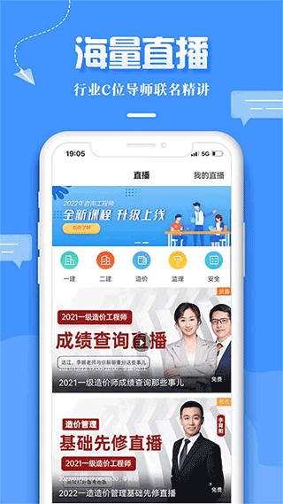 建设工程教育app1