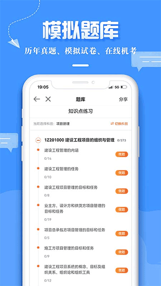 建设工程教育app2