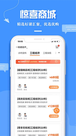 建设工程教育app3