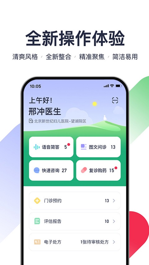 熊猫医疗医生版app1