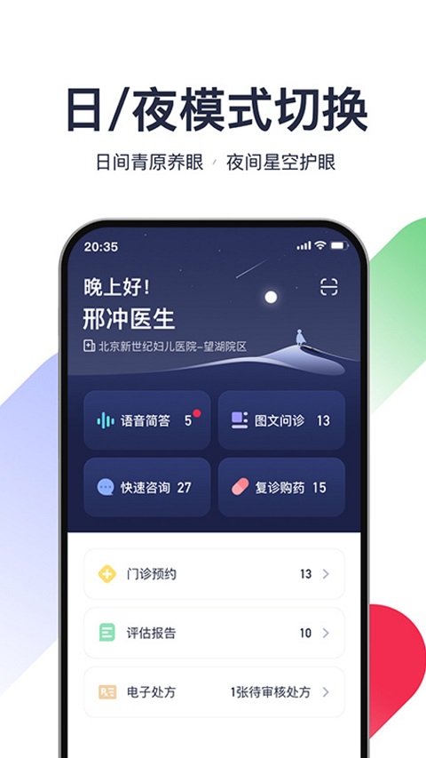 熊猫医疗医生版app2