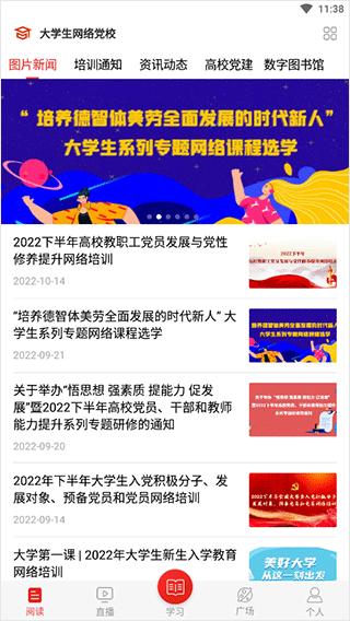 学习公社app最新版(图3)