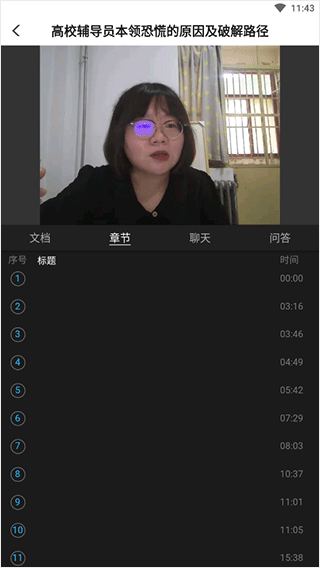 学习公社app最新版(图6)