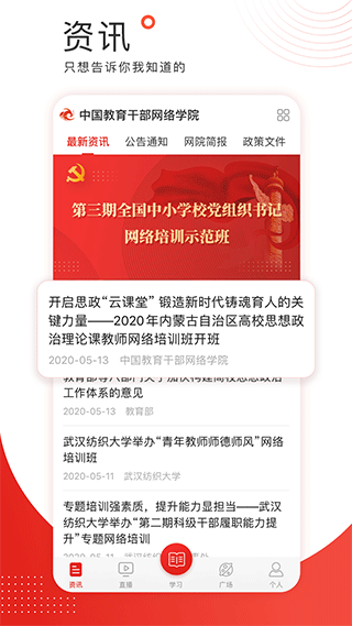 学习公社app最新版1