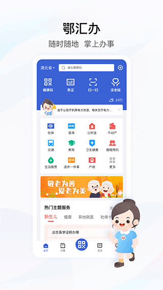 湖北健康码app(鄂汇办)3