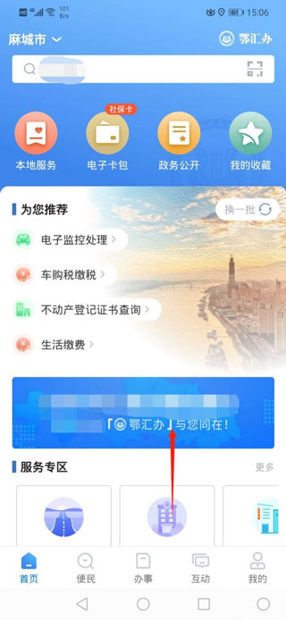 湖北健康码app(鄂汇办)(图11)