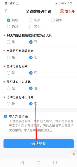 湖北健康码app(鄂汇办)(图13)