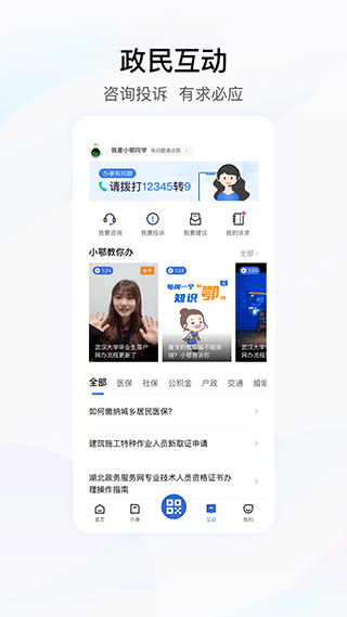 湖北健康码app(鄂汇办)1