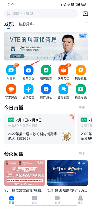 医会宝app(图2)