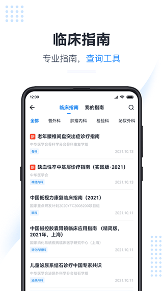 医会宝app4